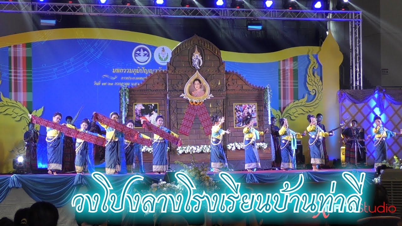วงโปงลางโรงเรียนบ้านท่าลี่ จ.นครราชสีมา
