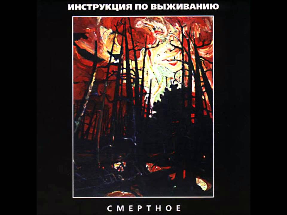 Стая воронов. Инструкция По Выживанию