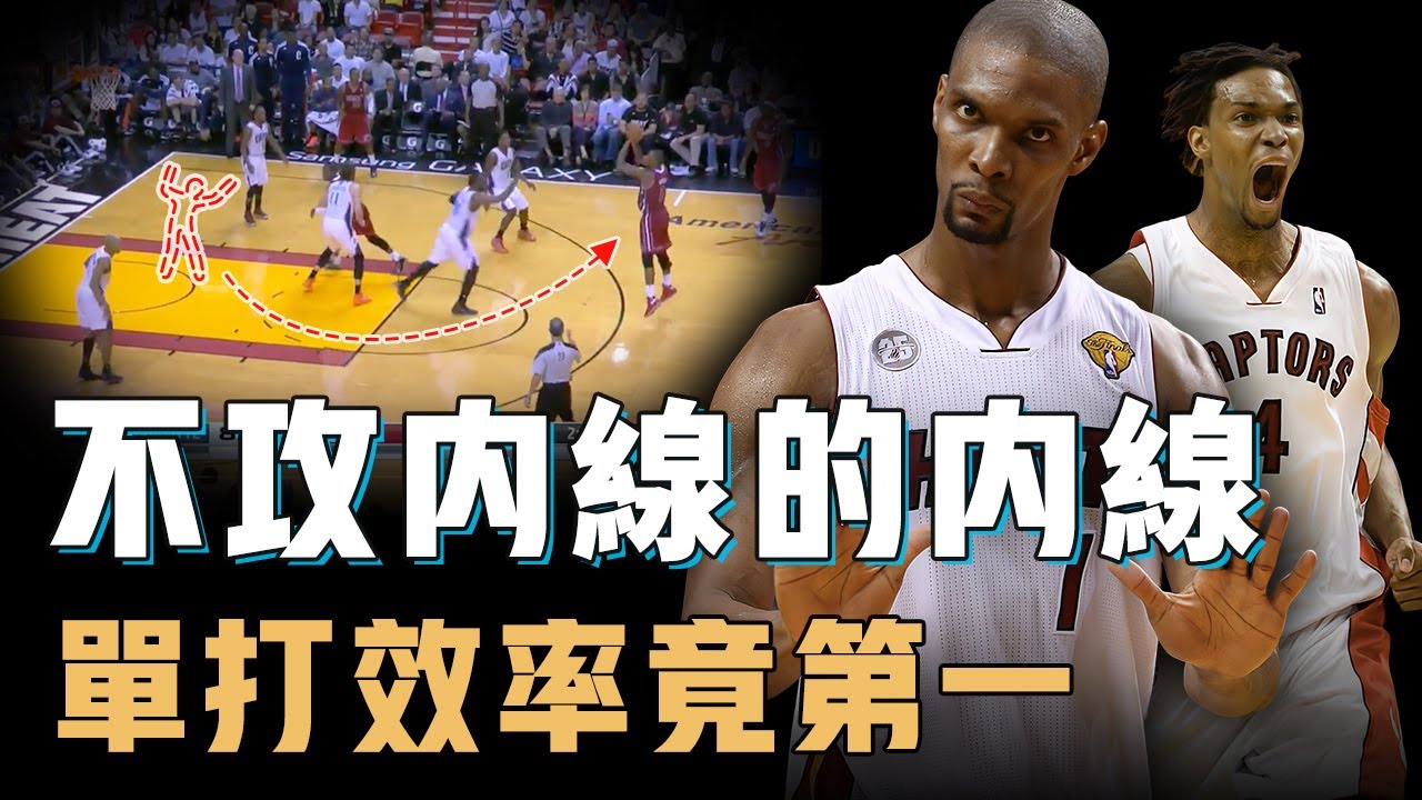 長期被質疑不敢肉搏的Chris Bosh真是不稱職的內線？飄在外線並非軟弱，生涯最後一個賽季反而打出全聯盟第一單打效率，若非突然退役必將成為小球時代大殺器【籃球人物誌】