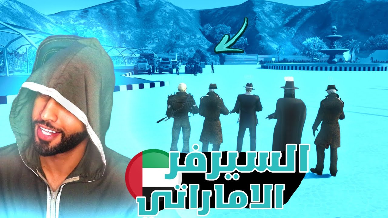 🔥 مغامرات في السيرفر الإماراتي || البلاك ماركت ضد الشرطة 😲 !! قراند الحياة الواقعية