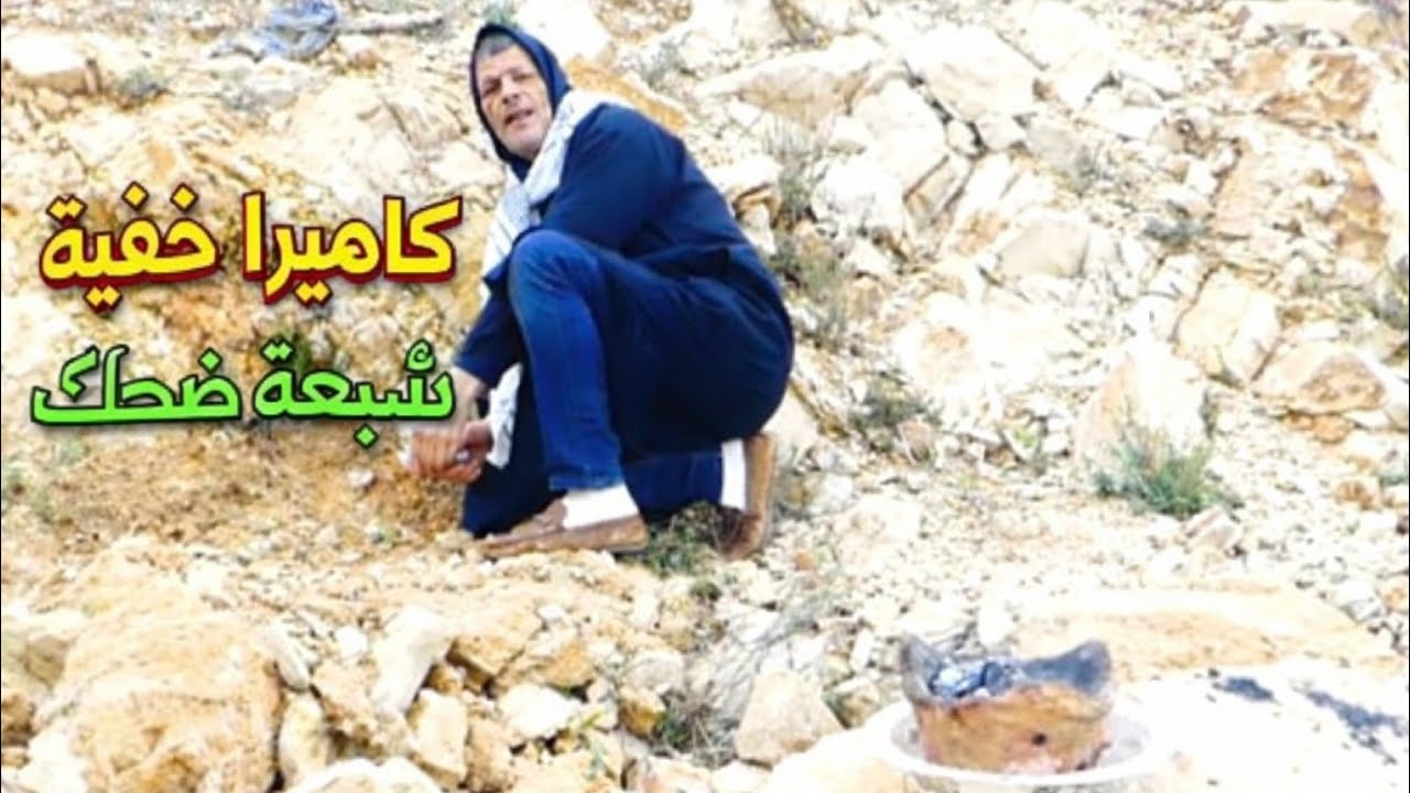 كاميرا خفية رمضان 2026 شبعة ضحك ، تلقى روحك في مغامرة فيها برشا فلوس ويتحيلو عليك