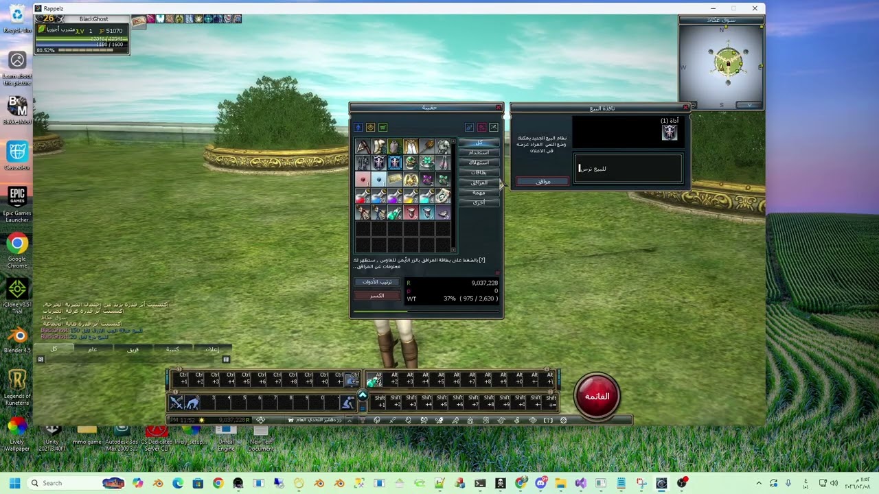 امل الشعوب نظام بيع ذكي عبر الشات (Item Link System) rappelz