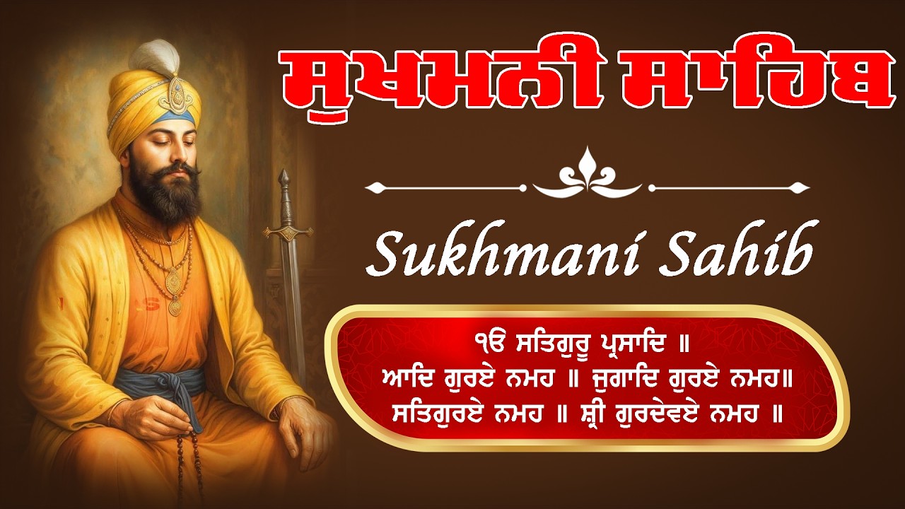 Sukhmani Sahib Path - ਸੁਖਮਨੀ ਸਾਹਿਬ | सुखमनी साहिब | Waheguru Ji | Shabad Gurbani 2026| Sukhmani Fast