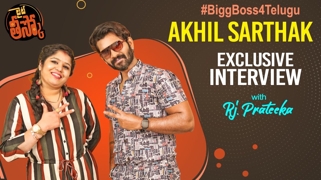 #BiggBossTelugu4 Akhil Exclusive Interview | Akhil Sarthak | RJ Prateeka | Lite Theesko | Episode 3