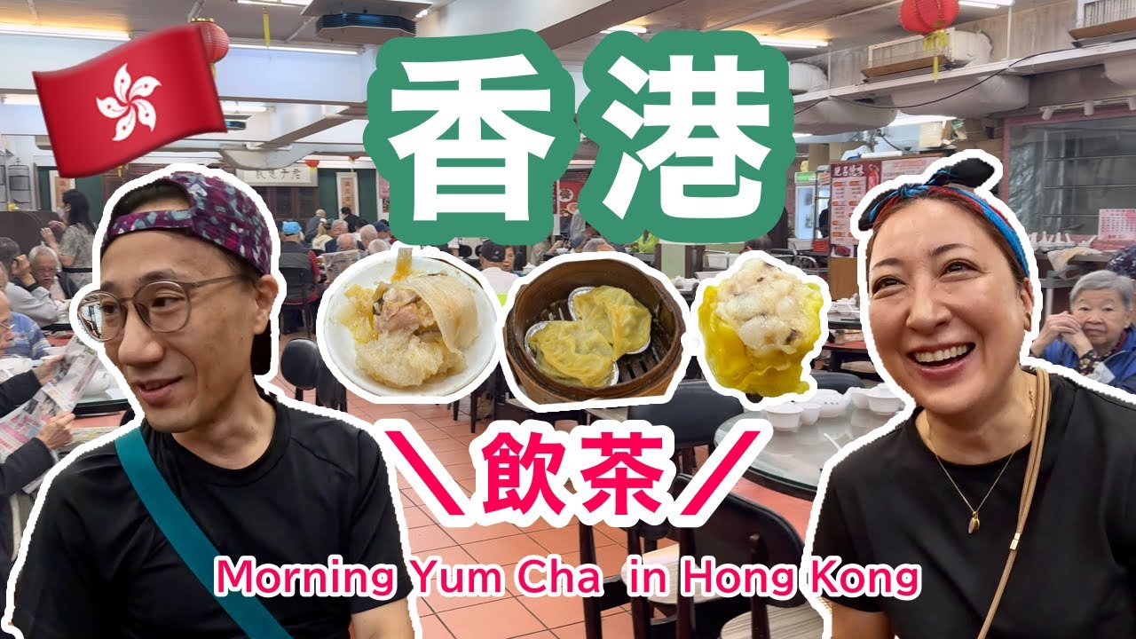 【香港🇭🇰】帰国日の朝食に激うま飲茶を ［#203］