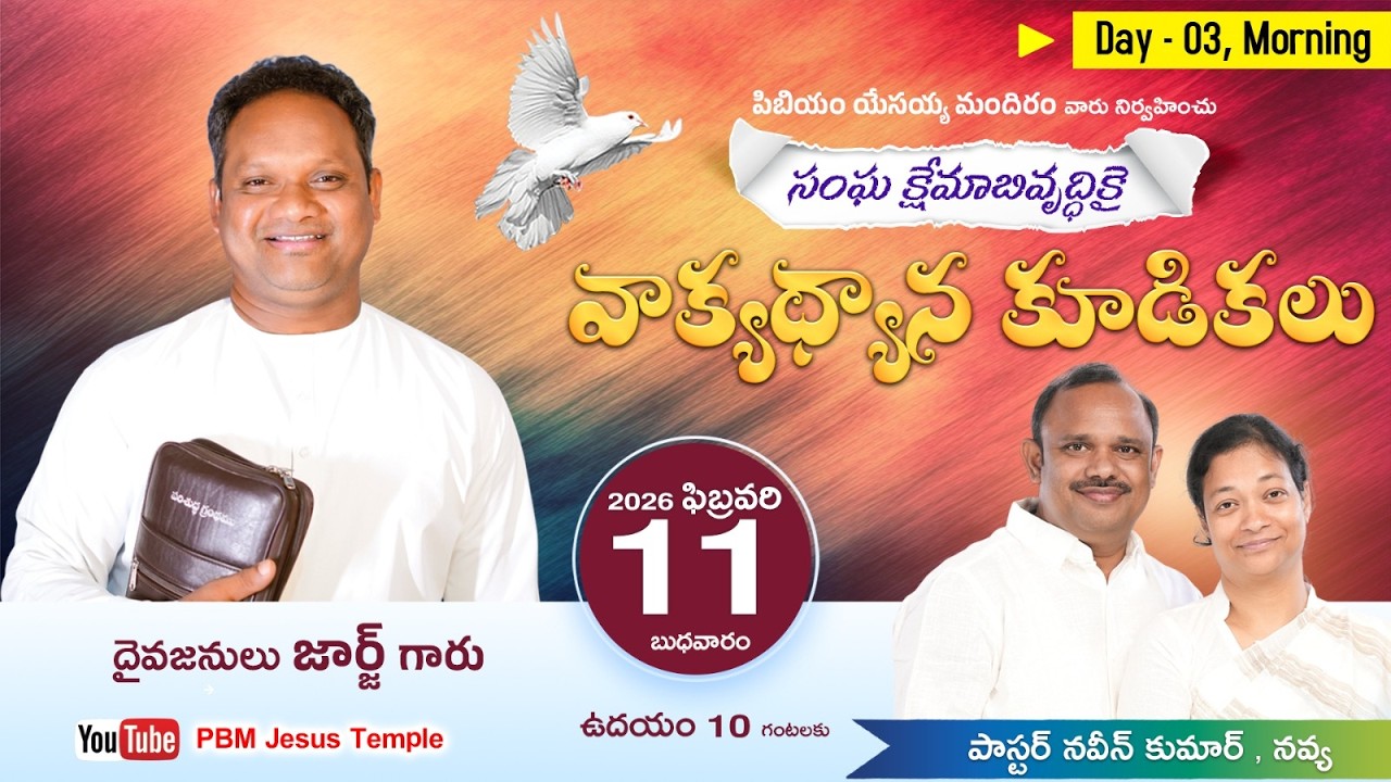 వాక్య ధ్యాన కూడికలు | Final Day |  | Pas George | Erusumanda  | 🔴Live | PBM Jesus Temple
