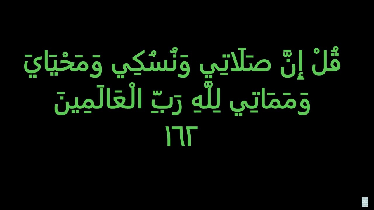 Macaanii Ancaam 158--165 Ardada Altaqwaa Network