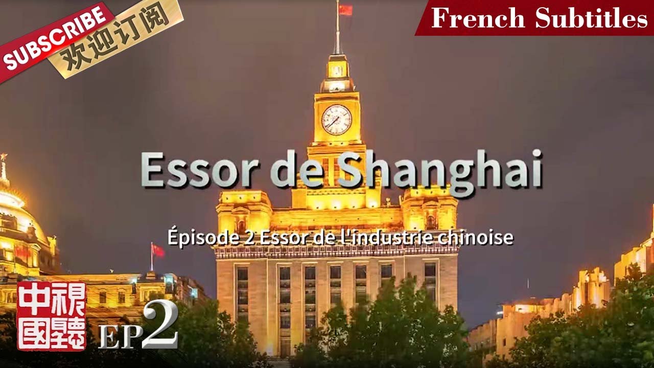 [French Subtitles]第2期：中国工业的发轫 |《#大上海》#TheMakingOfShanghai  EP2【东方卫视官方频道】