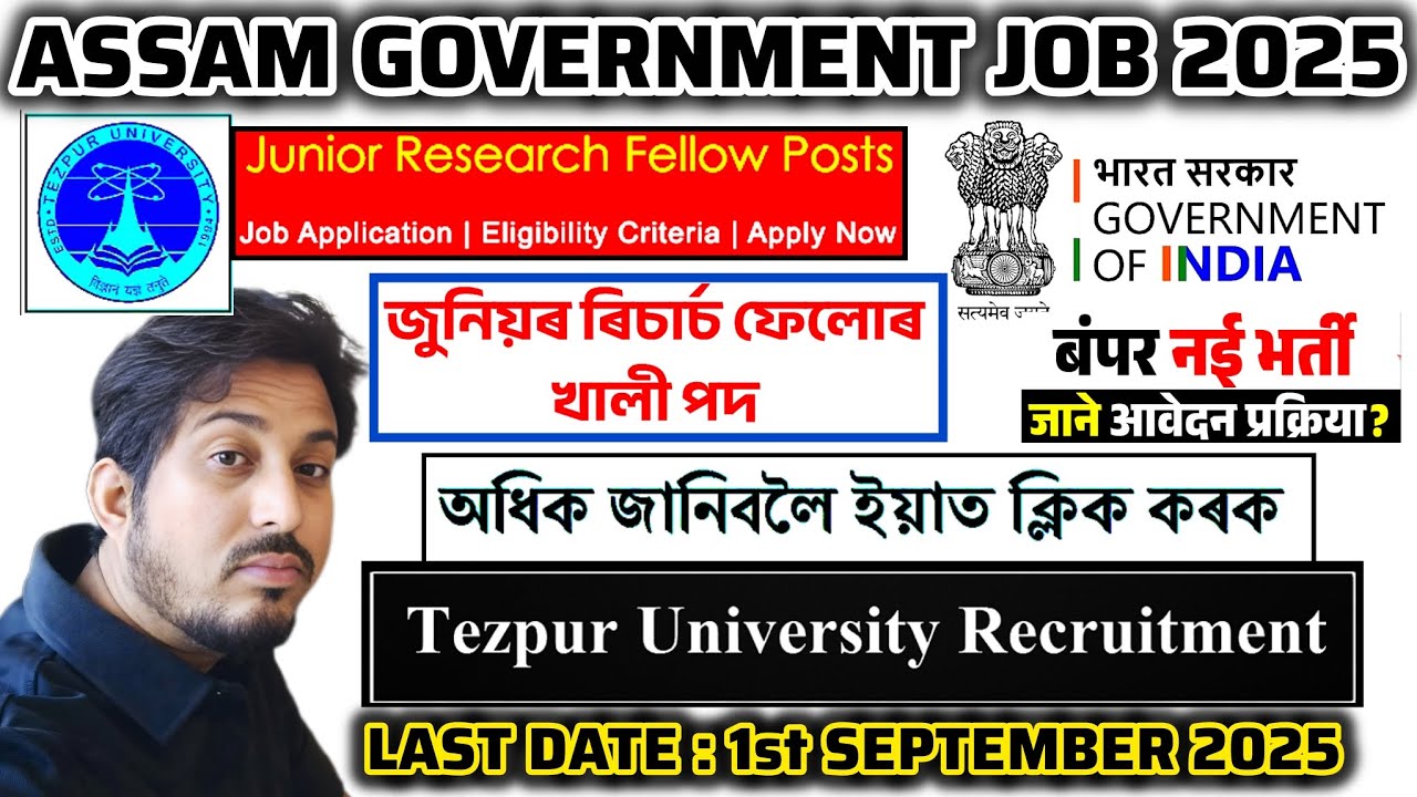 🎓Tezpur University JRF Recruitment 2025|Assam Govt Job|Northeast Job Notification|Complete Details