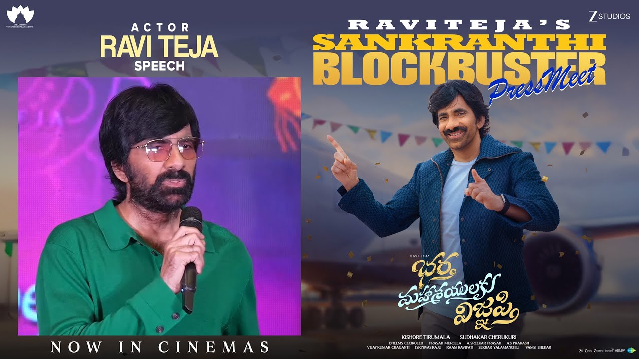 Ravi Teja Speech | Bhartha Mahasayulaku Wignyapthi Sankranti Blockbuster Press Meet