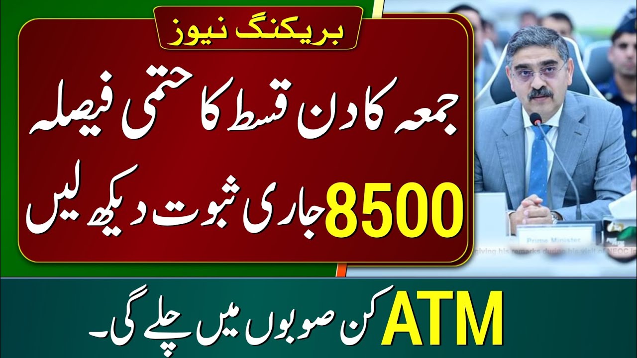 BISP 8500 Released On 4th December | BISP National Saving Scheme 2023 | Dynamic Survey Last Date