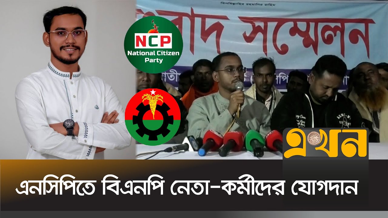 হান্নান মাসউদের হাত ধরে বিএনপির পাঁচ শতাধিক নেতা-কর্মী এনসিপিতে | Abdul Hannan Masud | NCP