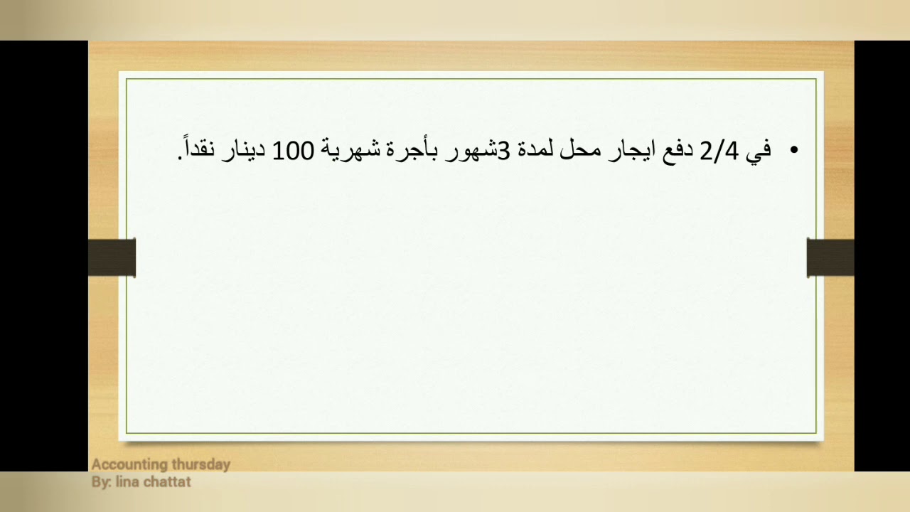 الترصيد و إعادة فتح الحساب📋