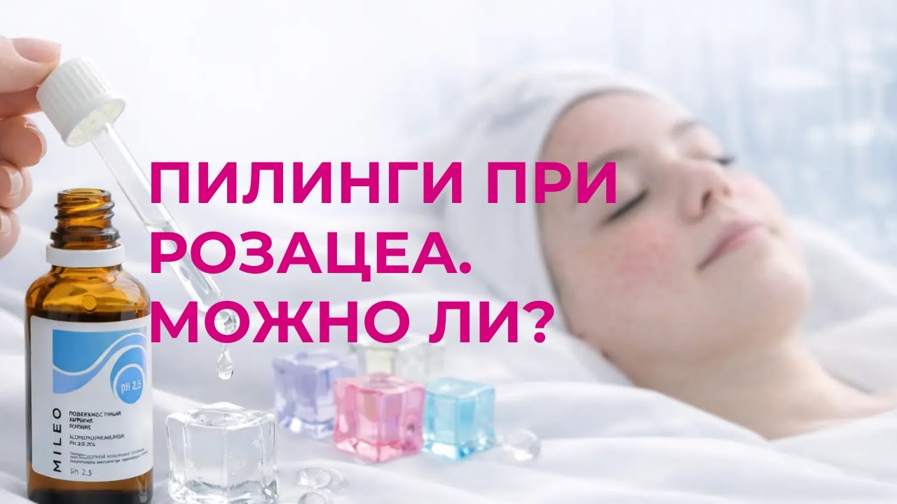 Современные протоколы омоложения кожи с проявлениями розацеа в сезон пилингов