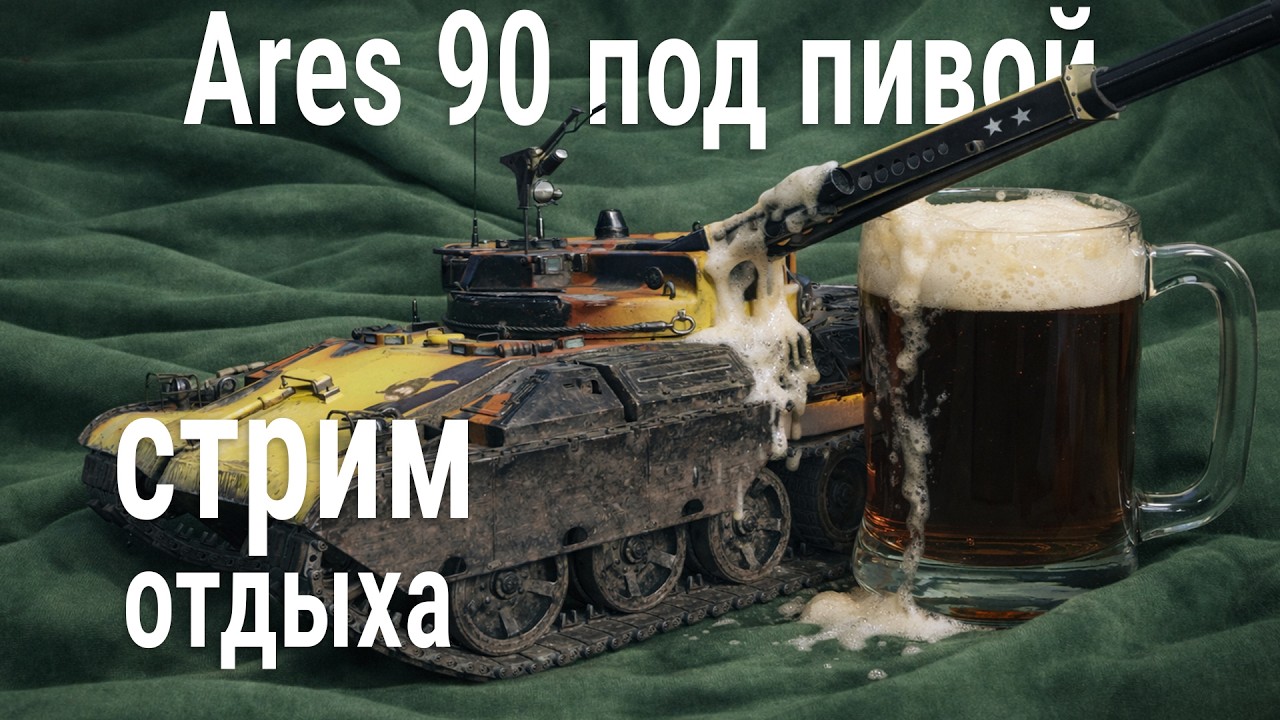 стрим 