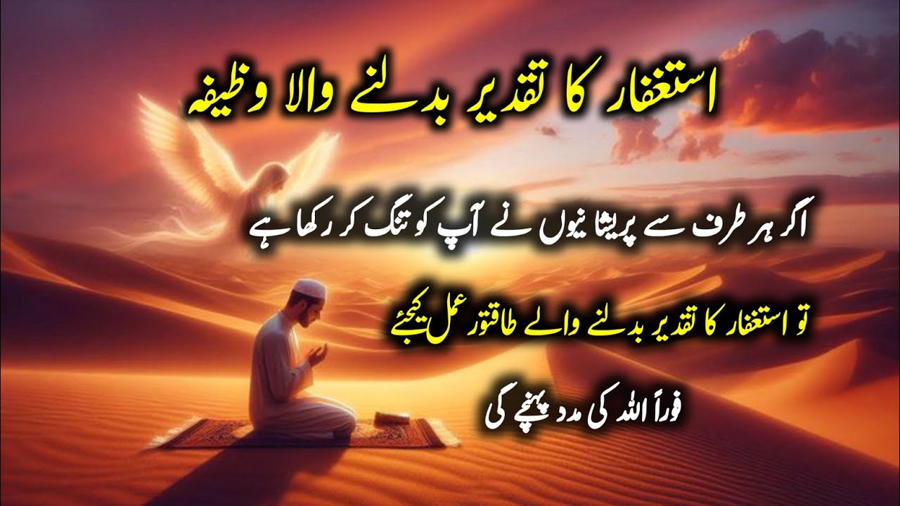 ‎The Most Powerful Istighfar Wazifa That Changed Thousands of Lives Overnight | Astaghfar Ki Fazilat