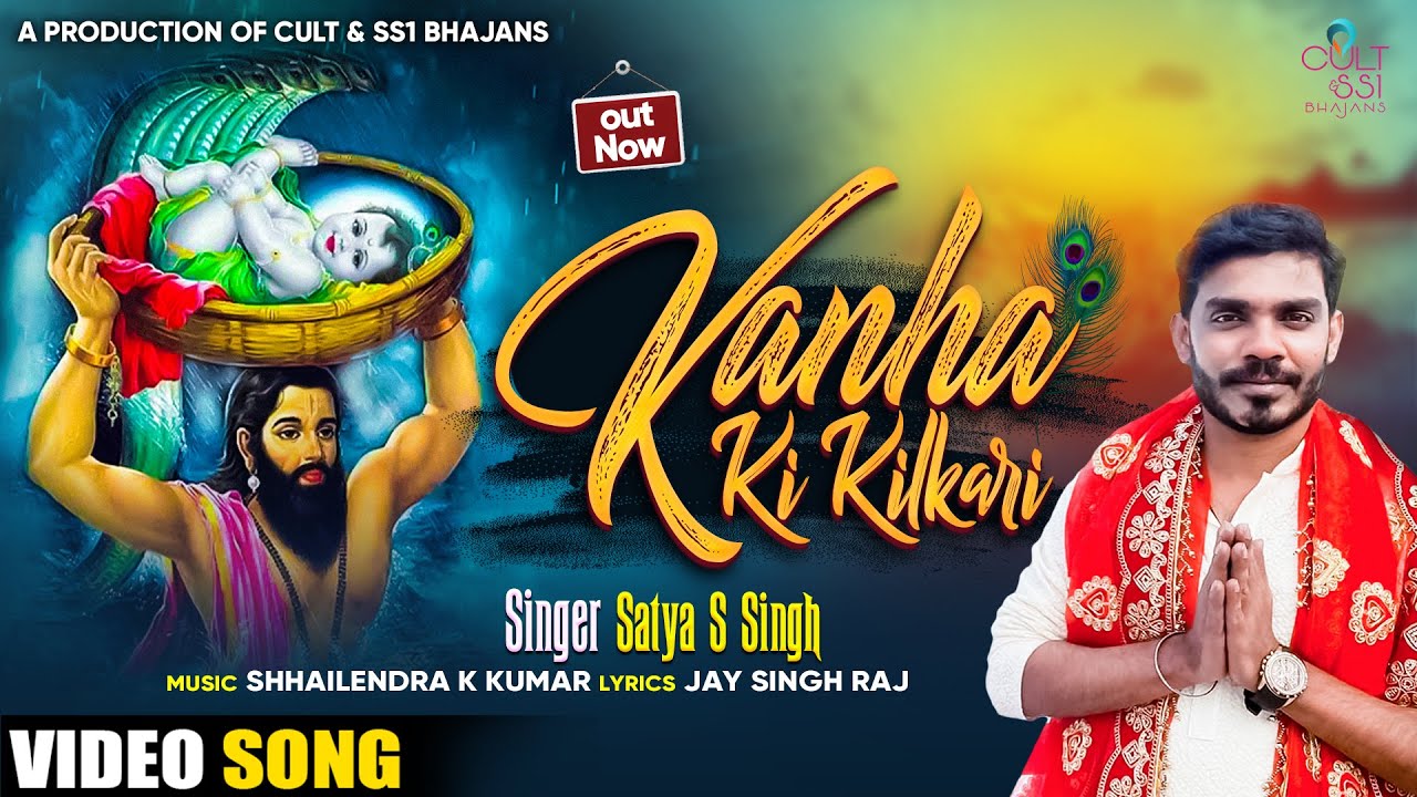 || Kanha Ki Kilkari || Satya S Singh || Suunil Jaiin || Shhailendra Kkumar ||