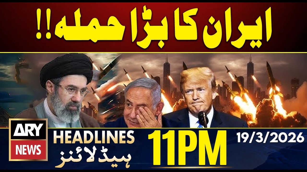 Us Iran Israel War | Major Attack by Iran | ARY News 11 PM Headlines | 19th March 2026