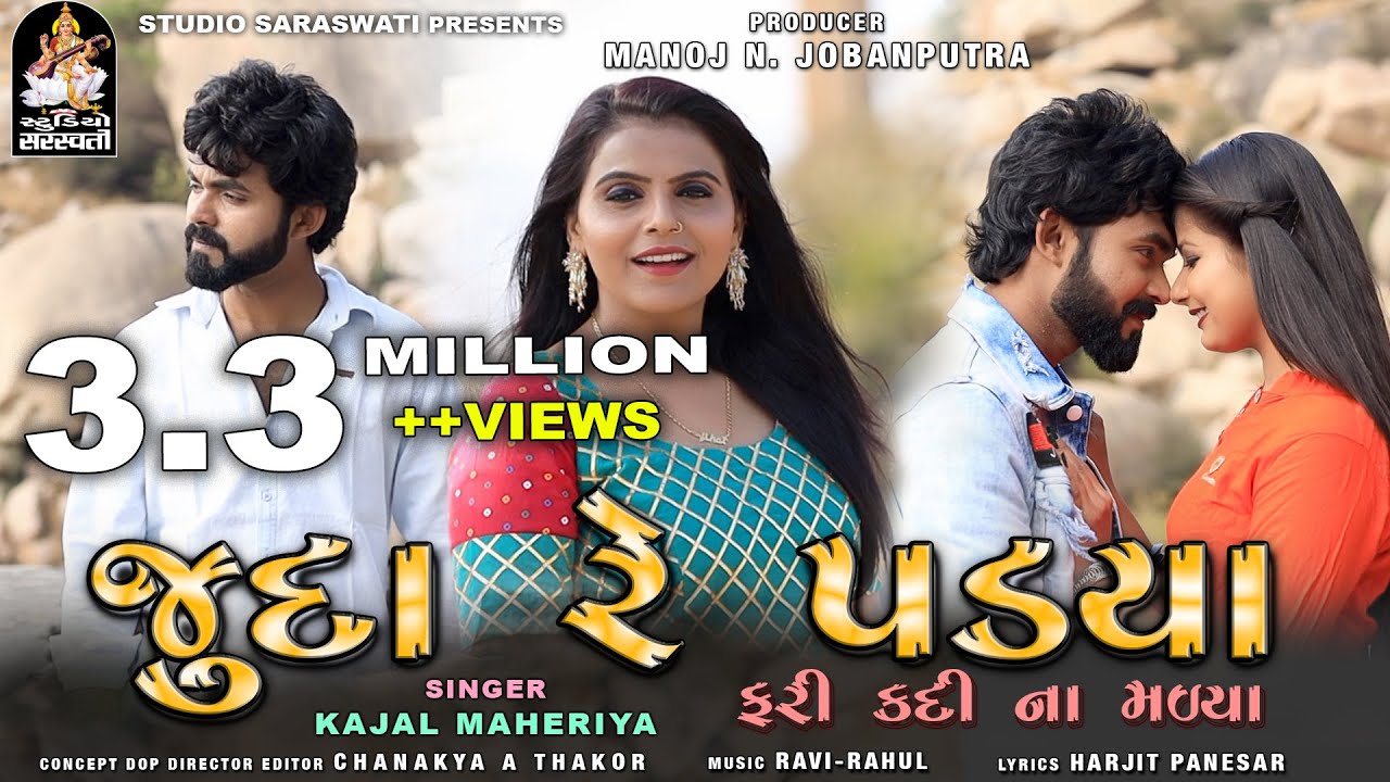 KAJAL MAHERIYA | Juda Re Padya | જુદા રે પડ્યા ફરી કદી ના મળ્યા| Gujarati New Song@StudioSaraswati