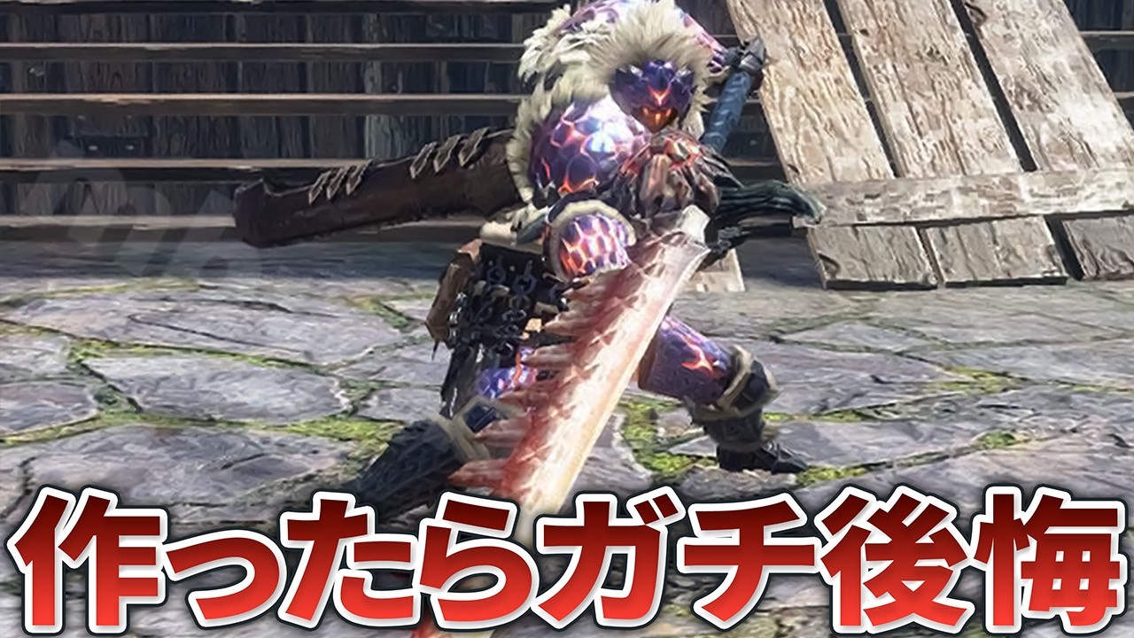 【歴代モンハン】モンスターが最強級なのに性能が残念すぎる装備8選