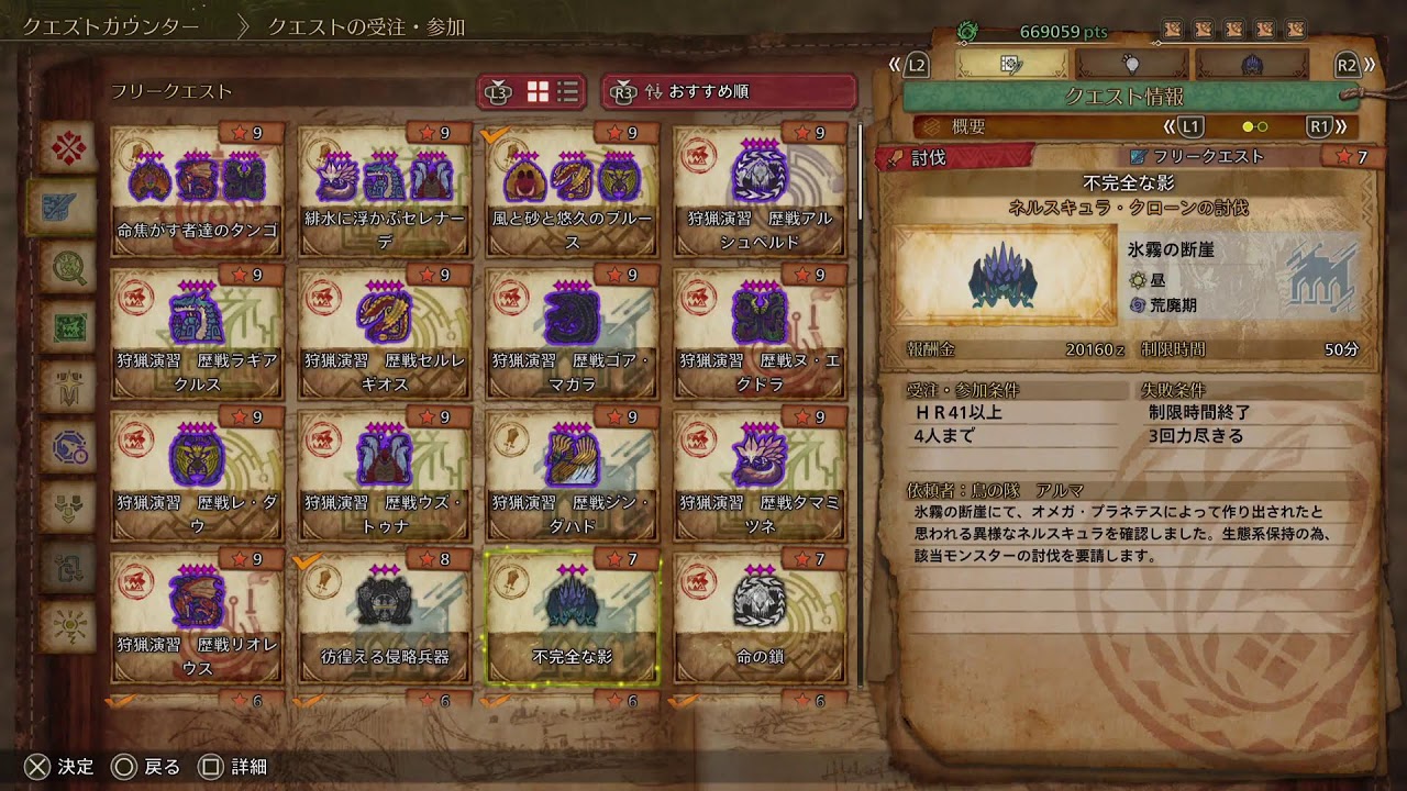 モンハン