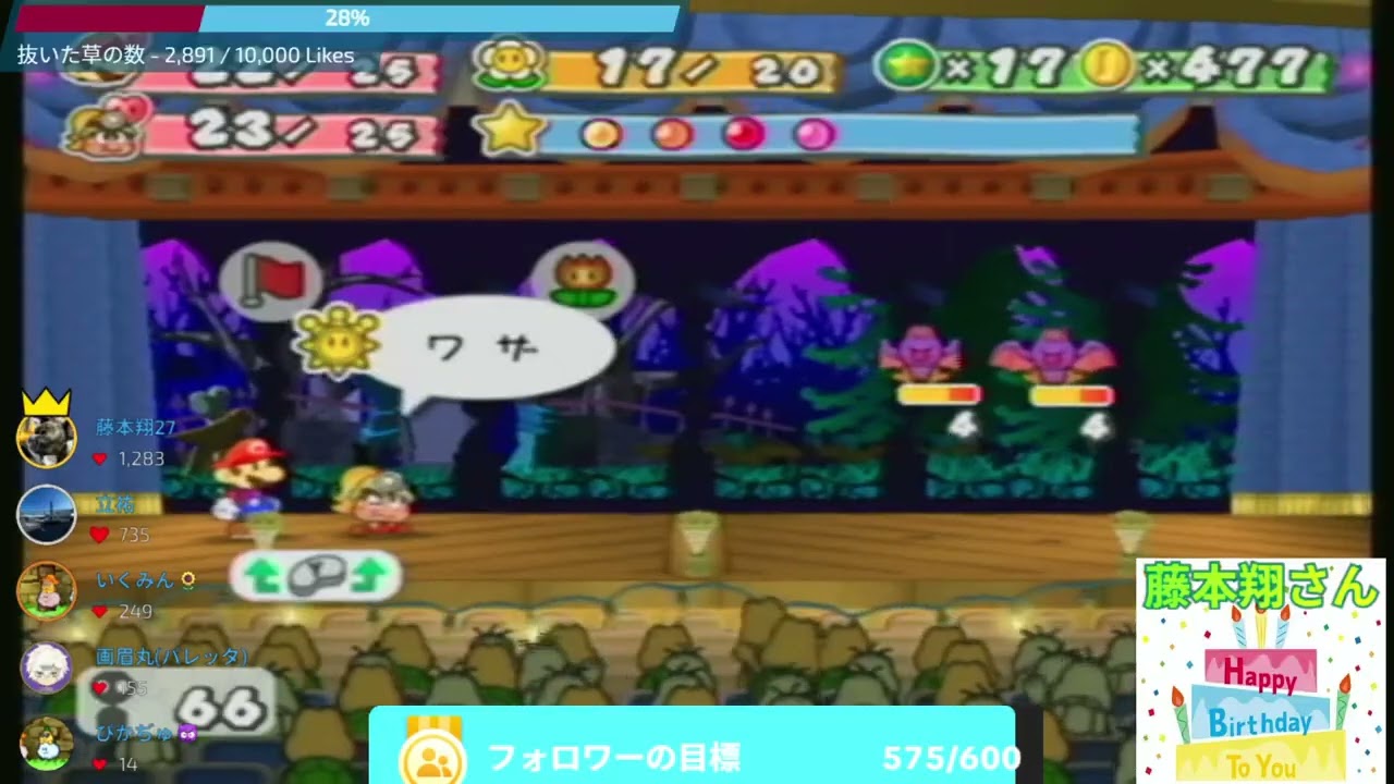ペーパーマリオRPG配信 16日目 アーカイブ