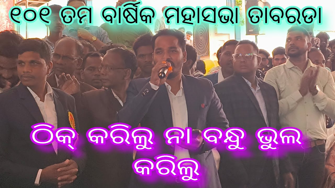 ଝାଲରସିଂ ମଣ୍ଡଳୀ ସଙ୍ଗୀତ ପରିଚାଳନା ! Live video tabarada !