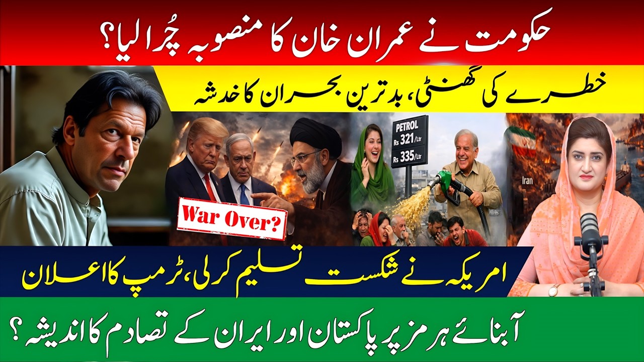 Trump Accepts Defeat | Govt trying to copy Imran Khan’s Formula?  | Paras Jahanzaib