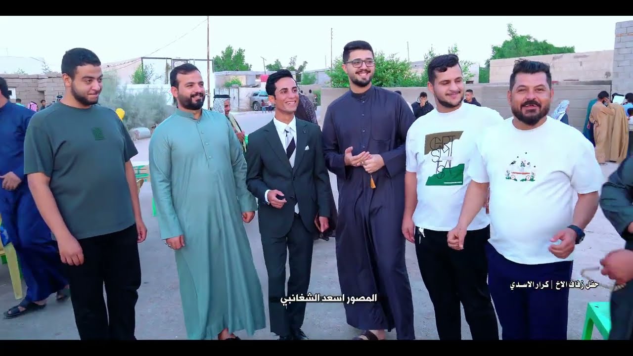حفل زفاف الاخ كرار الاسدي || المصور اسعد الشغانبي 2025