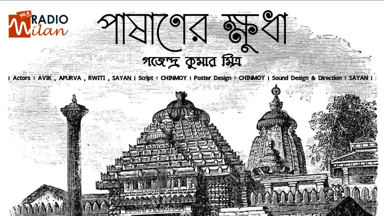 #RadioMilan | Pashaner Khudha | Gojendro Kumar Mitra