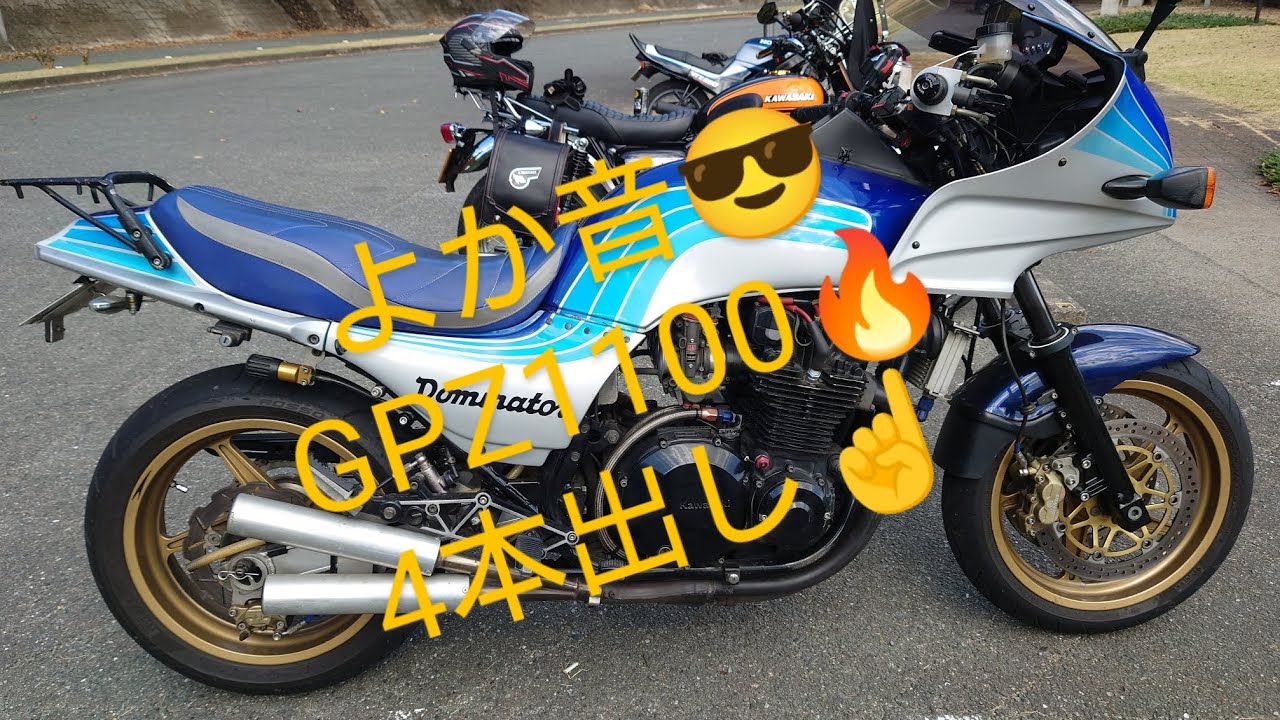kawasaki4本出しマフラーGPZ1100😎🔥試乗@ME工房