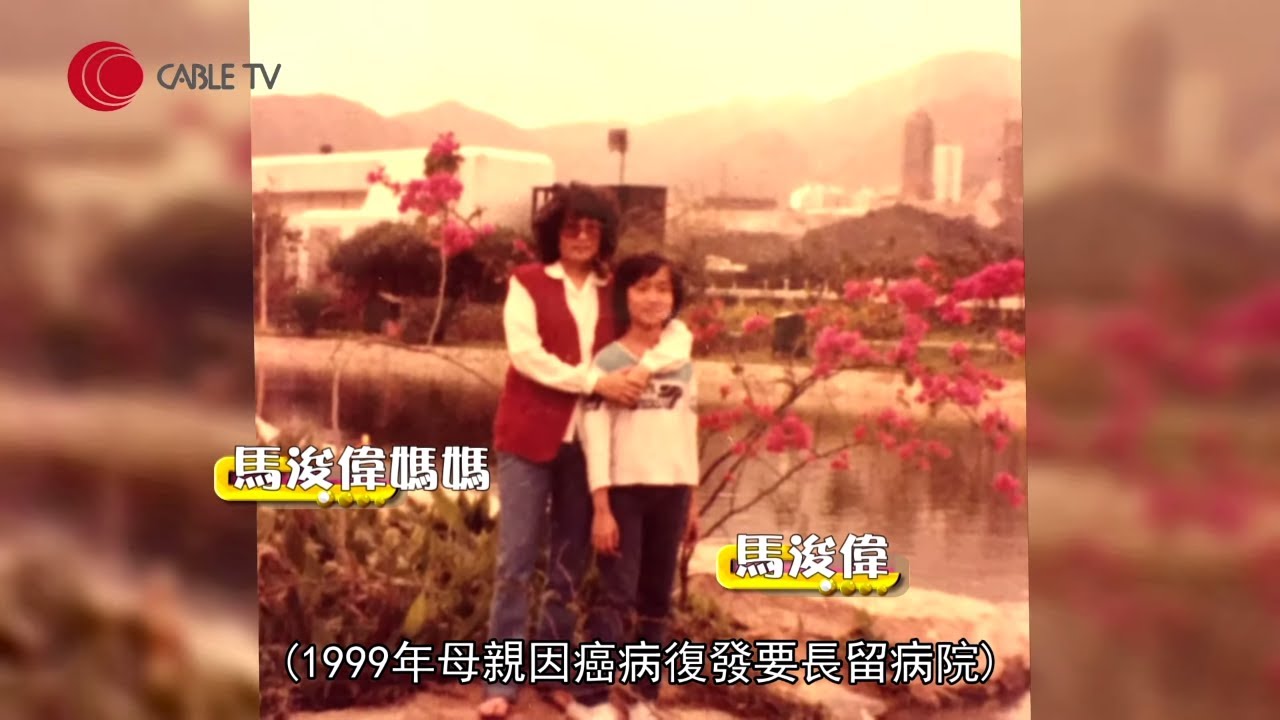 馬浚偉憶述心痛媽媽患癌無法張口進食 臨離別前的感受【 星級會客室 2014 #馬浚偉 訪問 中文字幕】