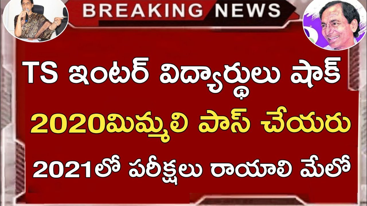 TS INTERMEDIATE SUPPLY EXAMS 2021 | TS INTER BETTER MENT EXAMS 2021 | TS INTER EXAMS 2021