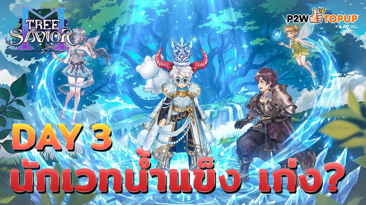 Tree of Savior M : ลองเล่น Ice Wizard ข้อดี-ข้อเสีย และความเก่งในช่วงต้นเกม?