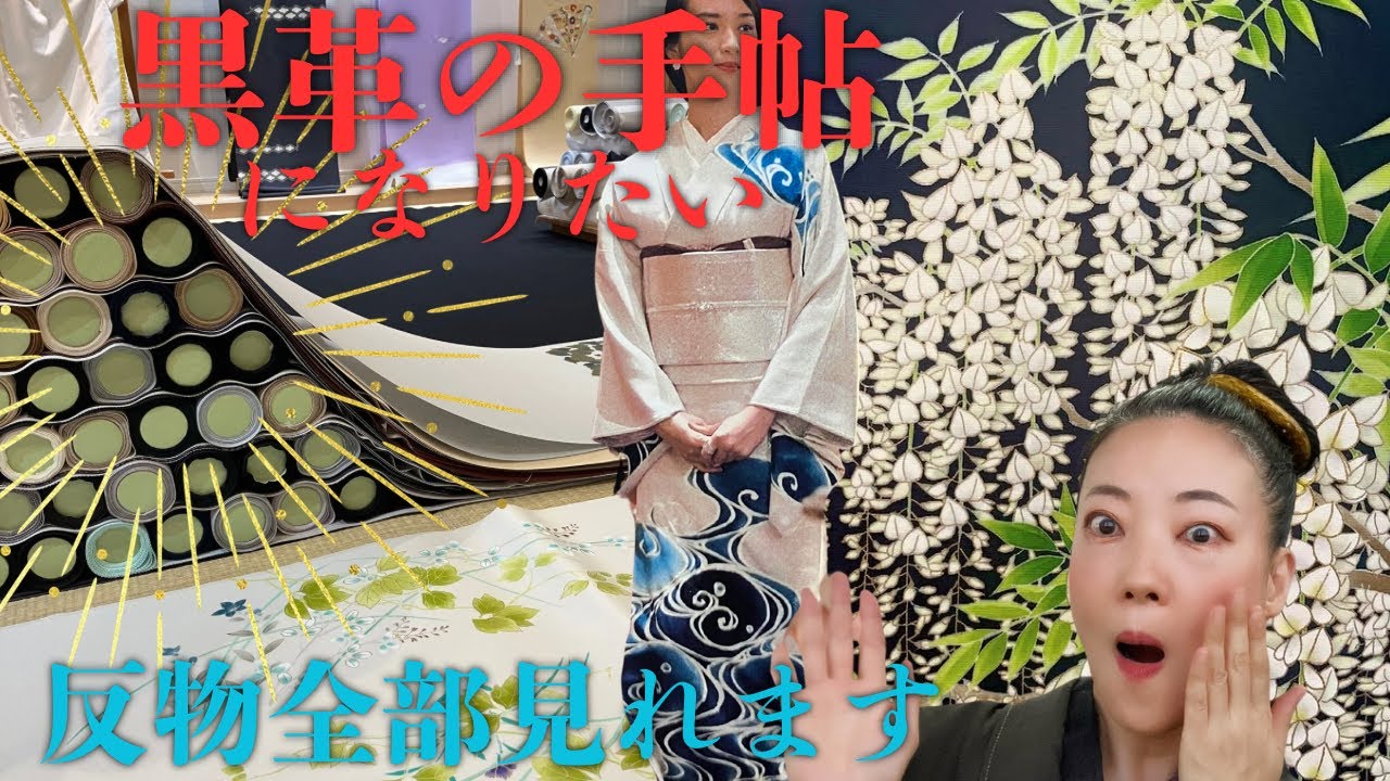 着物好き【人気シリーズ】一流の品一気にご覧下さい👀大興奮鼻血ぶ〜🩸憧れの【黒革の手帖】京友禅【成謙さん】 #ばーちー10/19(日)ハロウィンイベント🎃開催概要欄からインスタグラムへ