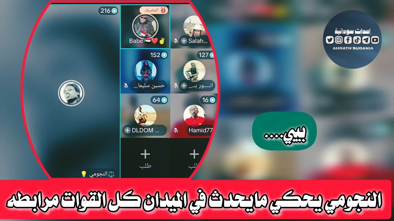 النجومي يحكي مايحدث في الميدان _بيبي