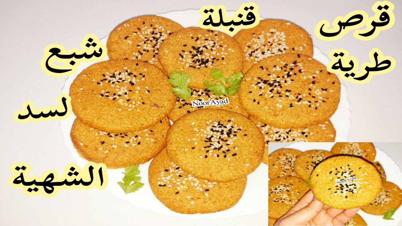 قرص طرية صحية لسد الشهية قنبلة شبع هتسدجوع طول اليوم قرص بالشعير صحية قرص الشعير بالجبنة مع نور عياد