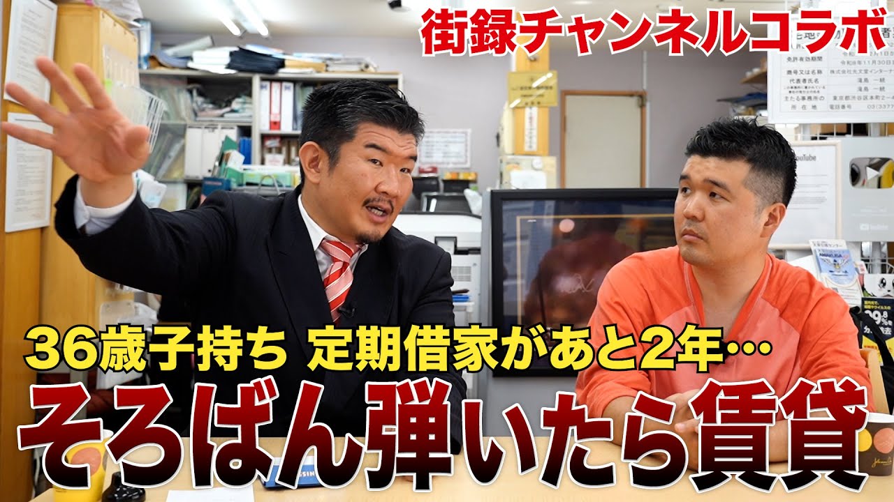【初コラボ】36歳子持ち三谷Dは賃貸に住み続けるべき？家を買うべき？【街録ch】