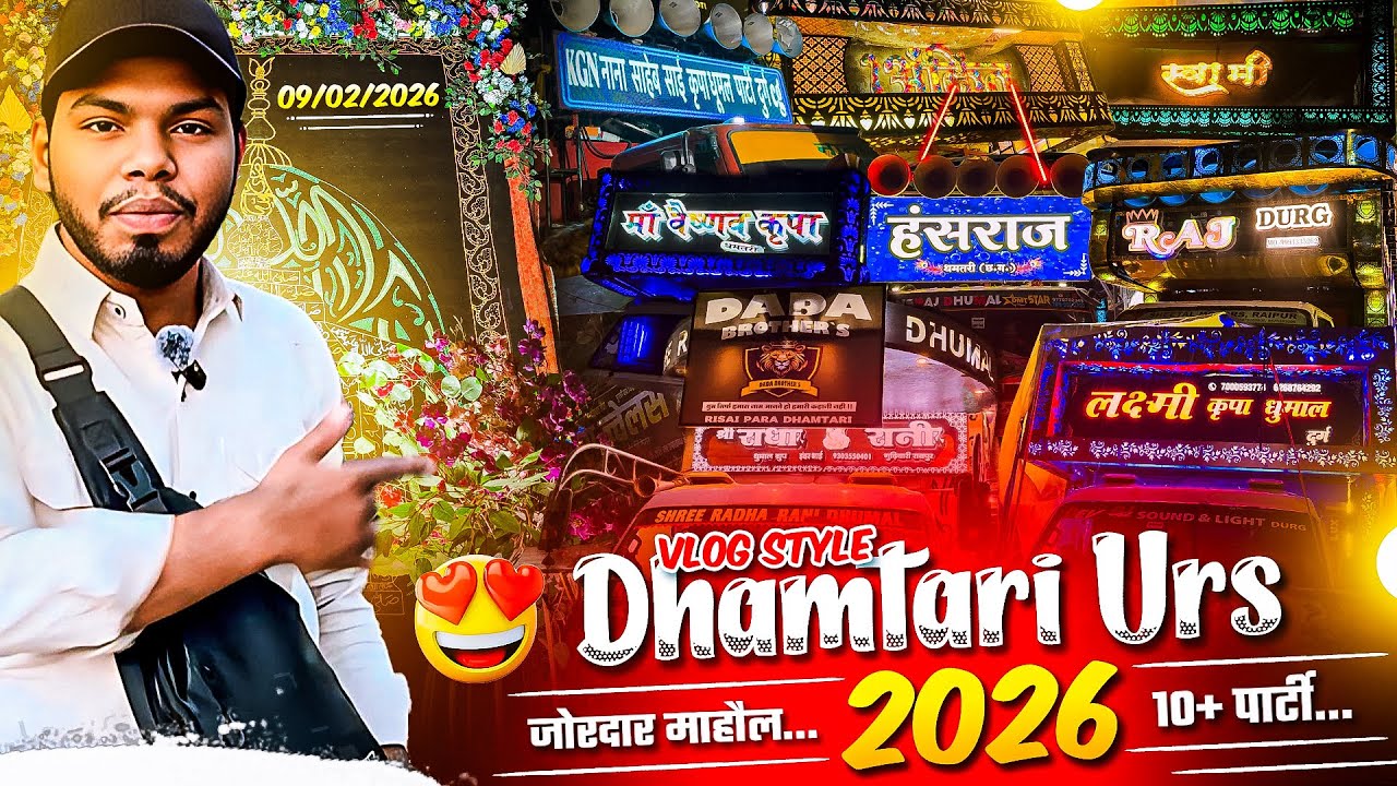 Dhamtari Urs 2026 🥳 1 No. माहौल था 10+ Dhumal के साथ 🔥- Full Mahol Cover Vlog Style - Am Dhumal 