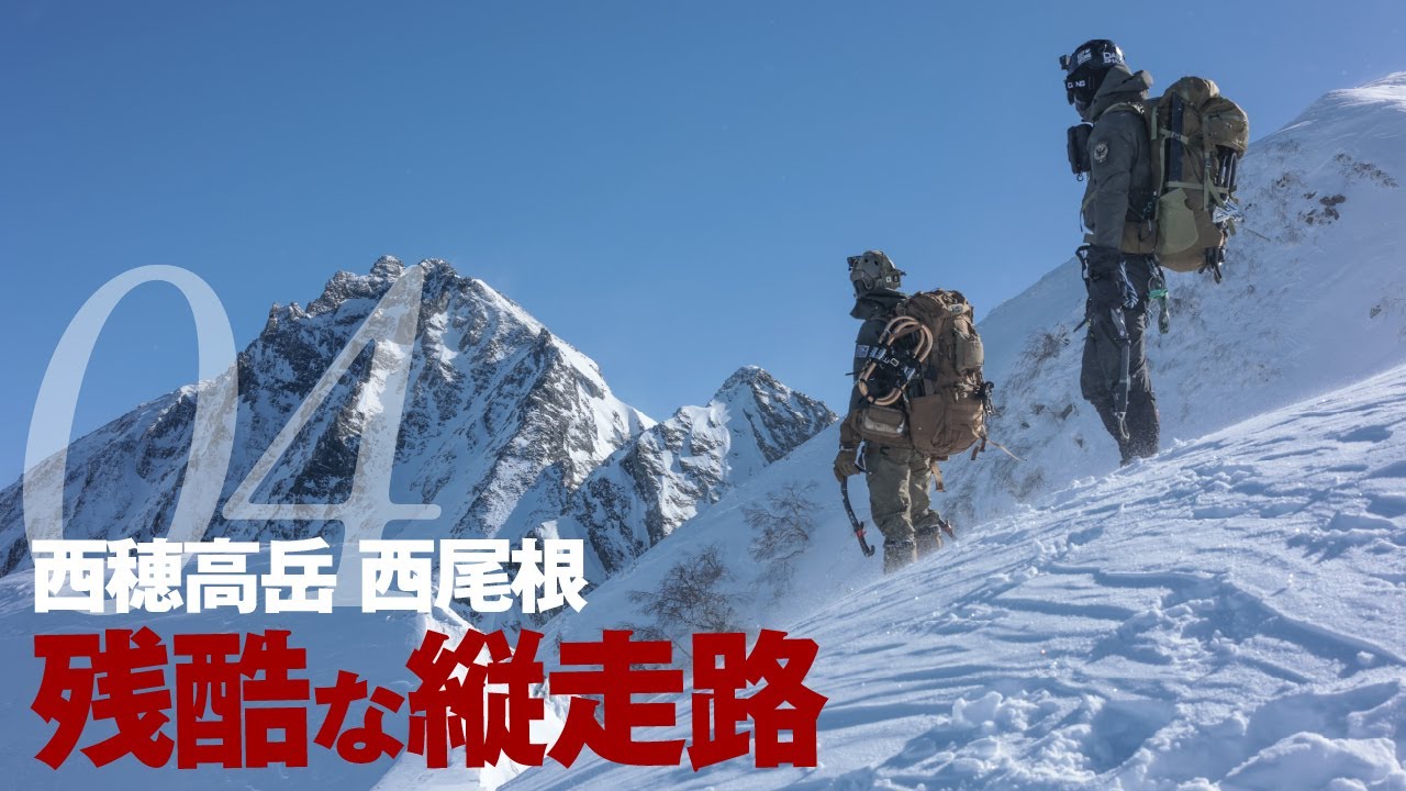 西穂高岳 西尾根04｜残りの力を振り絞る渾身の縦走路