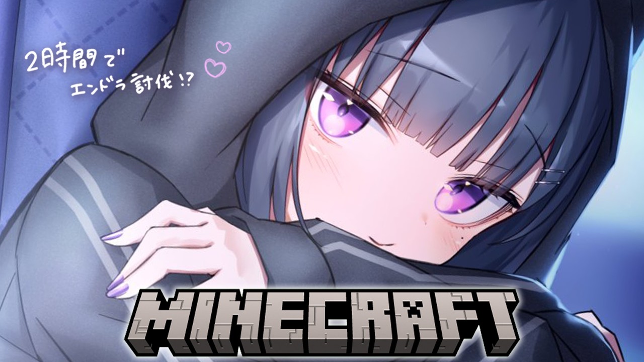 【 Minecraft 】成功するまで終われない企画😨⁉️2時間でエンドラ討伐🐲🔥ﾘﾍﾞﾝｼﾞ⑧【小清水 透 / にじさんじ】