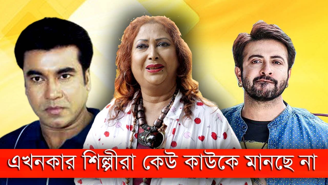 মান্না ও শাকিব আমলের ফিল্ম ইন্ডাস্ট্রির তুলনা করে পার্থক্য বোঝালেন রিনা খান। Shakib Khan I Manna