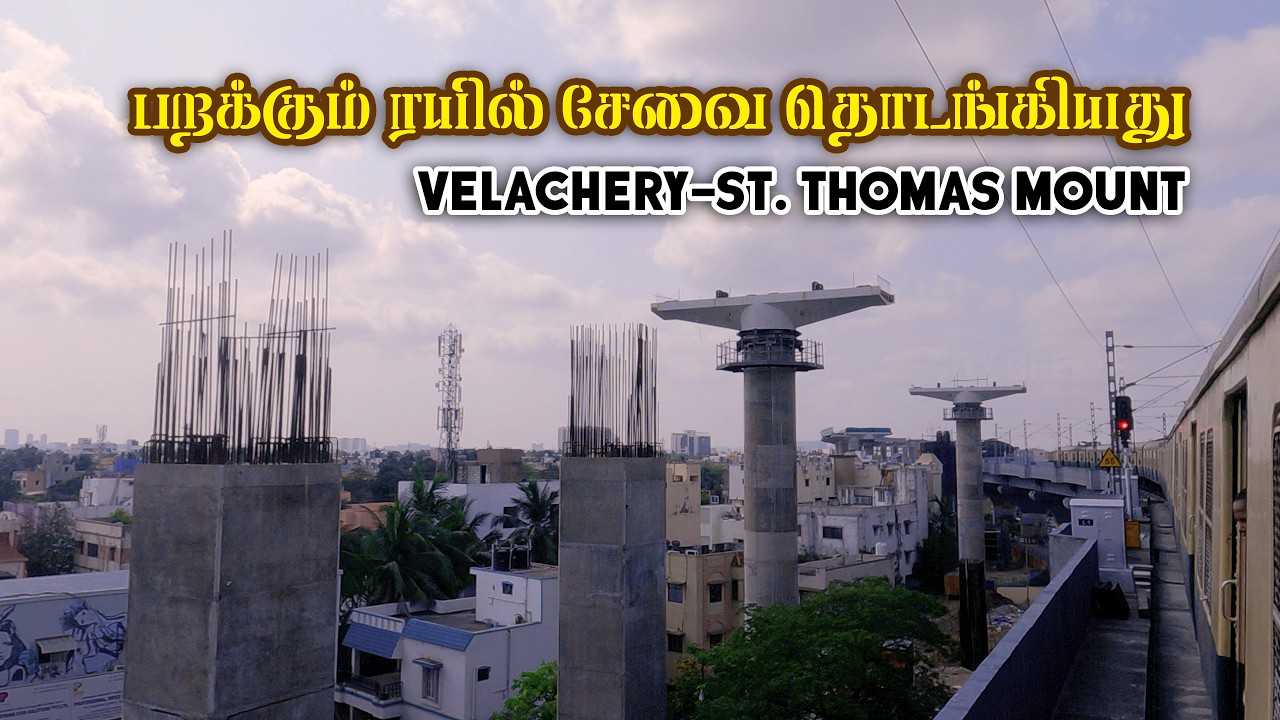வேளச்சேரி- பரங்கிமலை | Velachery - St Thomas Mount MRTS Train service