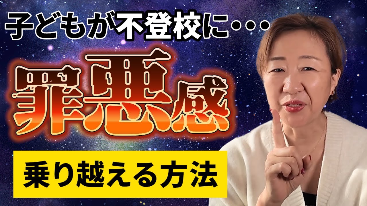 【必見！】罪悪感から抜け出す3ステップ