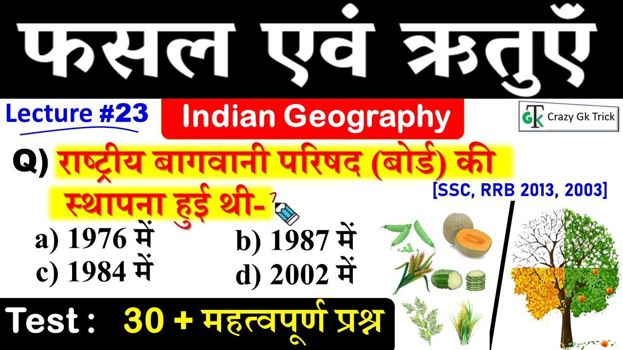 Indian Geography L #23: भारत की प्रमुख फसल एवं ऋतुएॅं | Crops and Seasons| IMP Questions| Pankaj Sir