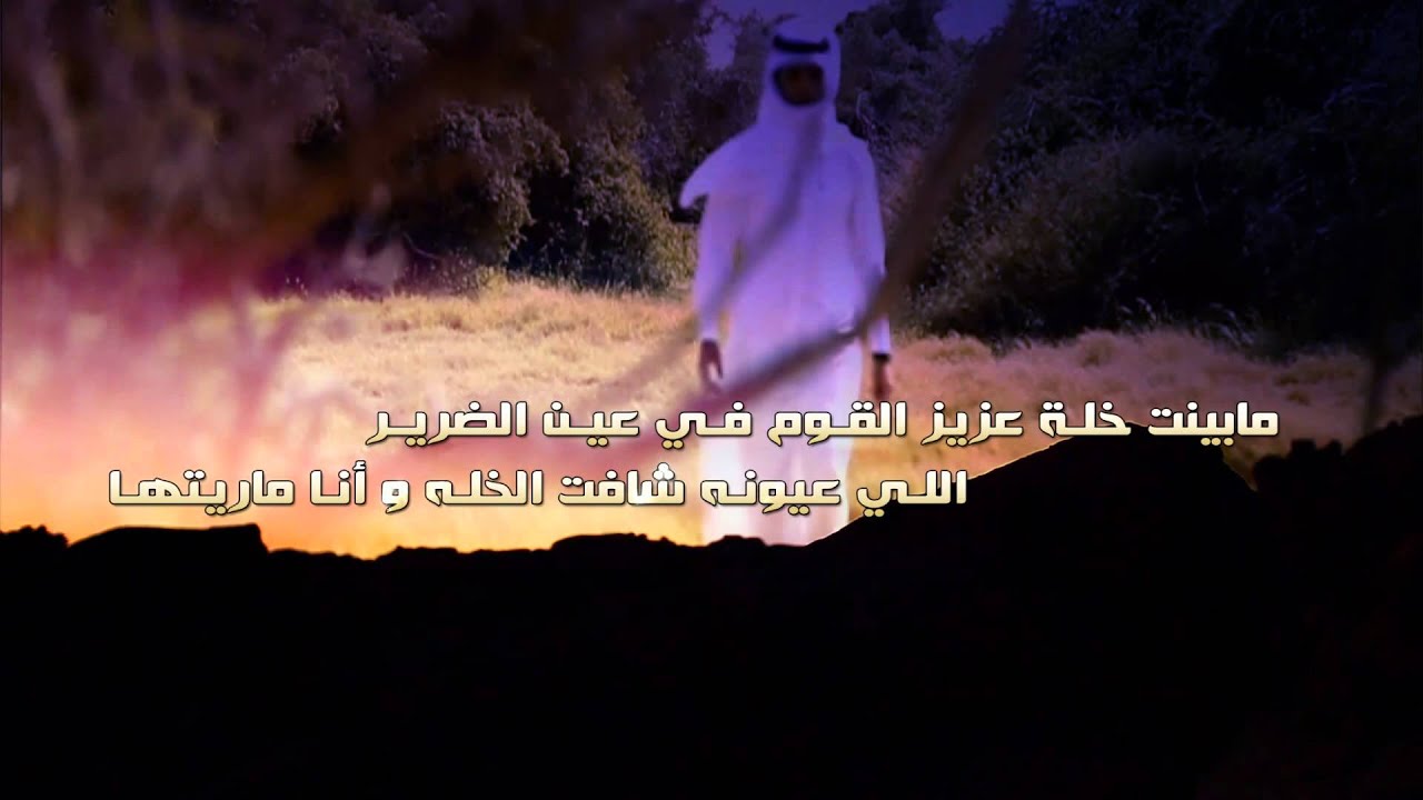 شارع بيتها كلمات حمدان المري اداء وليد الوادعي تنفيذ ماجد الخنبشي