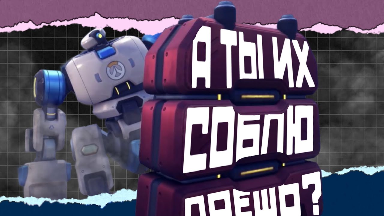 33+1 неписанных правил Overwatch 2