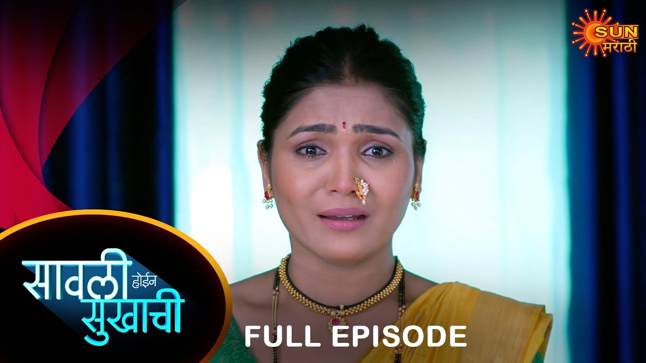 Savali Hoin Sukhachi  - Full Episode | 23 Sep 2024 | Full Ep FREE on SUN NXT | Sun Marathi