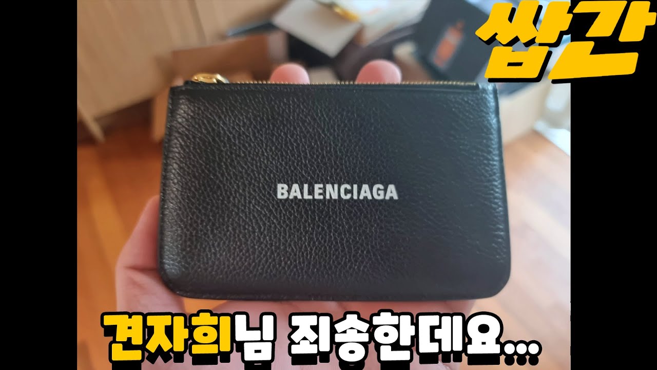 견자희님이 생일 선물로 준 명품지갑이 마음에 들지 않는 나