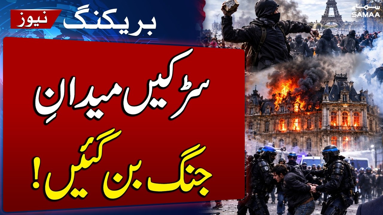 Massive Protest in France | High Alert | 70,000 Security Personnel Deployed | Pakistan News